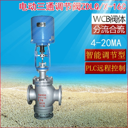 电动三通调节阀温州厂家